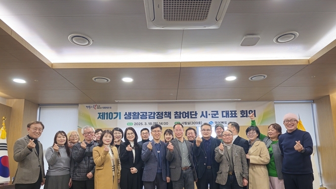 경북도 제10기 생활공감정책참여단, 2025년 1분기 시군 대표회의 개최