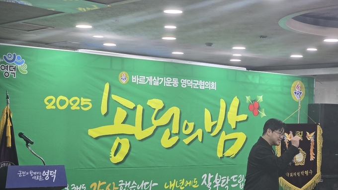 “올 한 해 수고에 감사, 내일의 영덕을 함께 그리다”