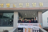 영덕군의회, 설맞이 사회복지시설 위문…“나눔의 온기 지역 곳곳으로”