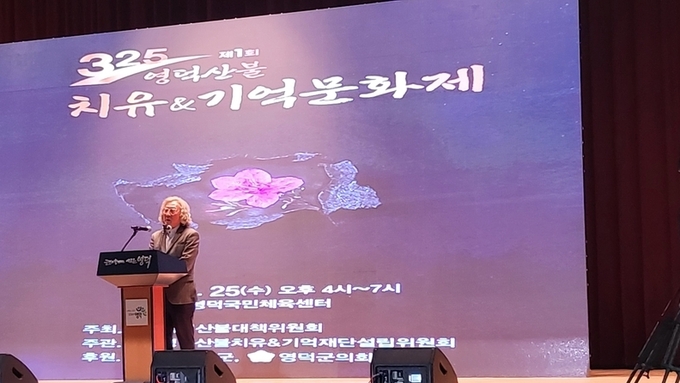 325영덕산불대책위원회, 제1회 325영덕산불 치유&기억문화제 개최...국정조사 실시 요구