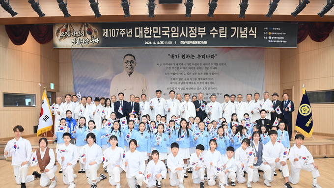 경북도, 제107주년 대한민국임시정부 수립 기념식 개최