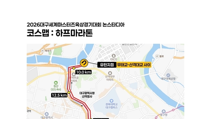 2026대구세계마스터즈육상경기대회, 성공 개최 향한 준비 박차