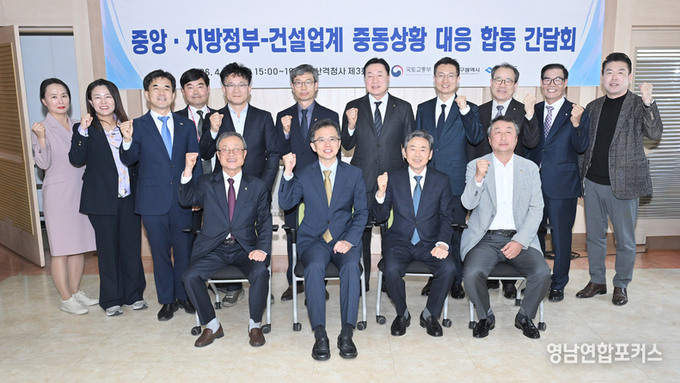 국토교통부, 「중앙·지방정부-건설업계 중동상황 대응 합동 간담회」 개최