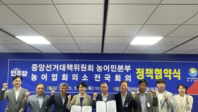 농어업회의소 전국회의, 더불어민주당과 정책협약식 체결