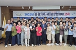 영덕군 지사협, 읍·면 협의체 역량 강화교육 개최