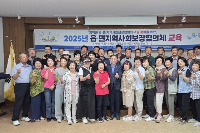영덕군 지사협, 읍·면 협의체 역량 강화교육 개최