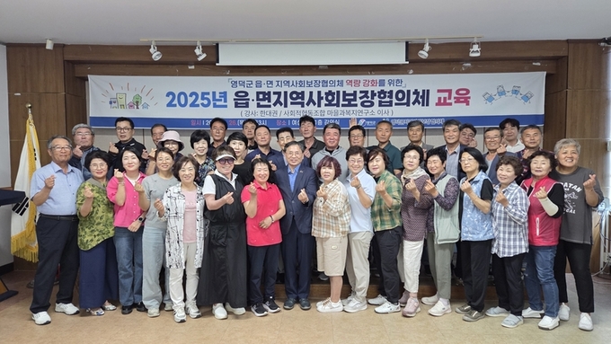 영덕군 지사협, 읍·면 협의체 역량 강화교육 개최