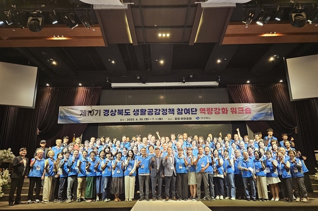 경상북도 제10기 생활공감정책 참여단, 포항에서 뜨거운 열기 속 역량 강화 워크숍 성료...일부 지자체의 경우 업무 추진 예산 책정 시급