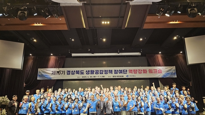 경상북도 제10기 생활공감정책 참여단, 포항에서 뜨거운 열기 속 역량 강화 워크숍 성료...일부 지자체의 경우 업무 추진 예산 책정 시급