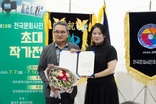 대구 달서구문화원, 제26회 전국문화사진공모전 성황리에 개최...영덕 출신 김종설 씨 금상 수상