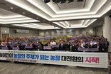 농업회의소 전국회의, 제1회 농어업회의소 전국대회 개최...영덕군 등 20개 시군대표단 참여