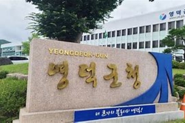 영덕군민 89.5 “지역에 계속 살겠다”… 군정 만족도 전 분야 상승