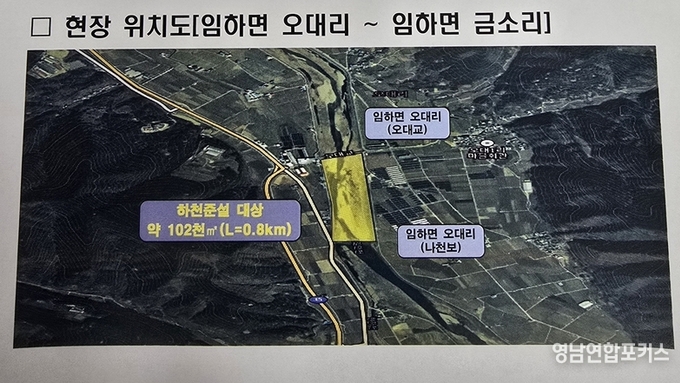 임하면 오대리 ‘길안천(오대지구) 퇴적토 준설사업’…사전계획·부서협의 미흡 논란