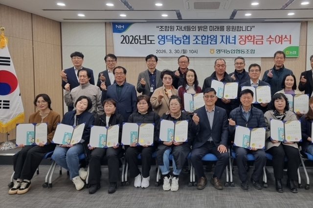 영덕농협, 2026년도 조합원자녀 장학금 수여식 개최...지역사회 인재 육성을 위한 든든한 버팀목 역할 수행