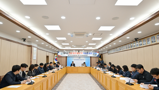 영덕군, 신규 원전 유치 TF 본격 가동