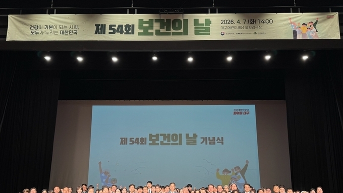 대구시, ‘제54회 보건의 날’ 기념식 개최… 시민 건강 실천 확산