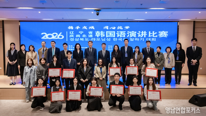 경북도-中랴오닝성 한국어말하기대회 개최 성료... 청년교류 본격화