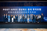 경북도, 中선전서 포스트 APEC 투자포럼...글로벌 비즈니스 확대