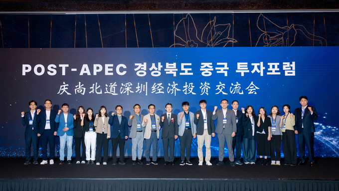 경북도, 中선전서 포스트 APEC 투자포럼...글로벌 비즈니스 확대