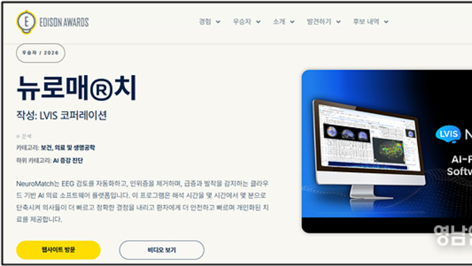 대구 디지털헬스 기업 LVIS Korea㈜, 세계적 혁신상 ‘에디슨 어워즈’ 은상 수상 쾌거