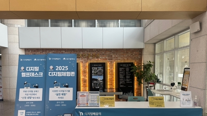 대구시, ‘AI디지털배움터’ 본격 운영… 디지털 격차 해소