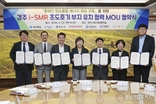 경북도, 포항-경주-대학 소형모듈원전(SMR) 유치 업무협약 체결