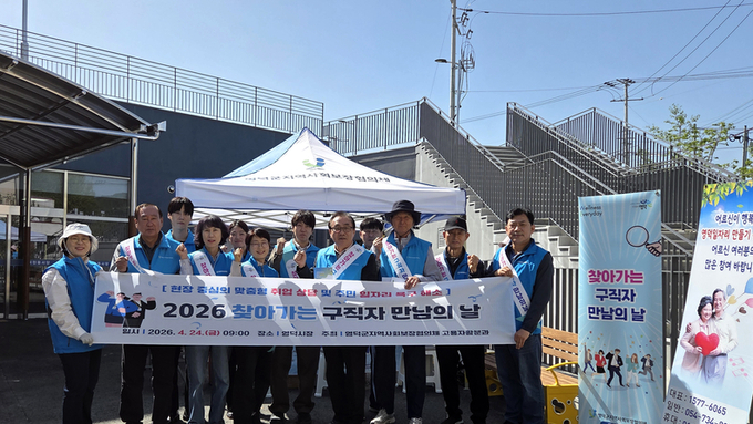 영덕군 지사협, ‘찾아가는 구직자 만남의 날’ 성료