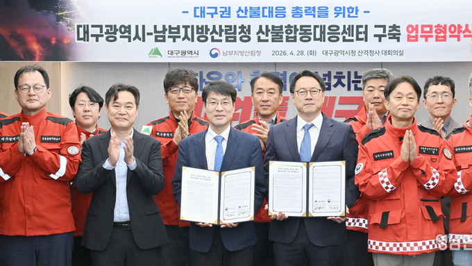 대구시-남부지방산림청, 산불합동대응센터 구축 ‘맞손’
