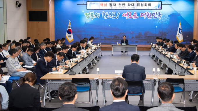 경북도, 정부 정책에 발맞춘 지역 주도형 실행체계 본격 가동