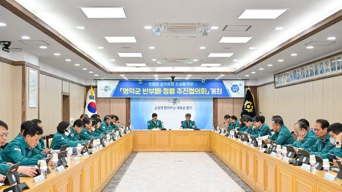 영덕군, 2025 반부패·청렴 추진협의회 개최