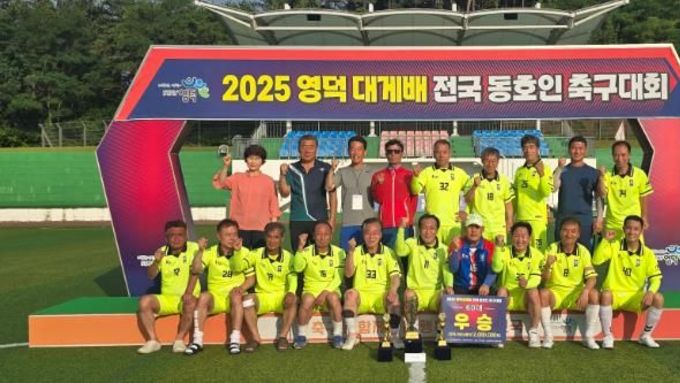 영덕군 전국 어르신들의 축구 한마당, ‘영덕대게배 축구대회’ 성료