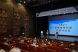 영덕군, ‘1871 영해 동학혁명’ 역사적 재조명의 장 열려