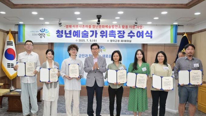 영덕군, 이웃사촌마을 청년문화예술발전소 제1기 청년예술가 위촉식 개최