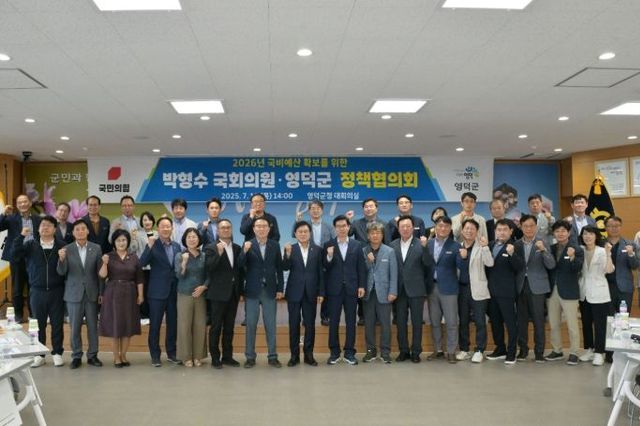 영덕군-박형수 국회의원, 2026년 국비 확보 정책협의