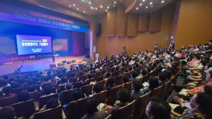 영양군, '2025 양성평등주간 기념행사' 성황리 개최