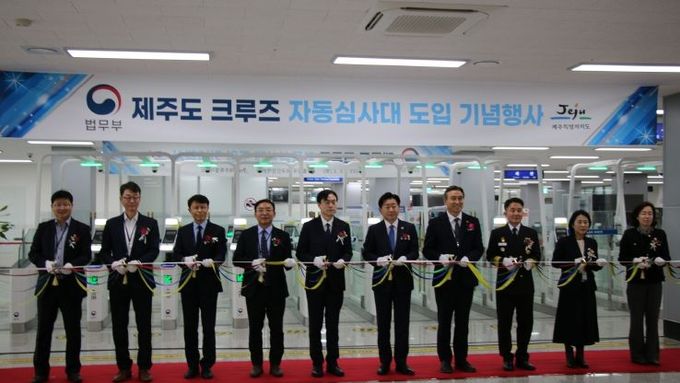 법무부, 국내 최초로 크루즈 자동심사대 도입