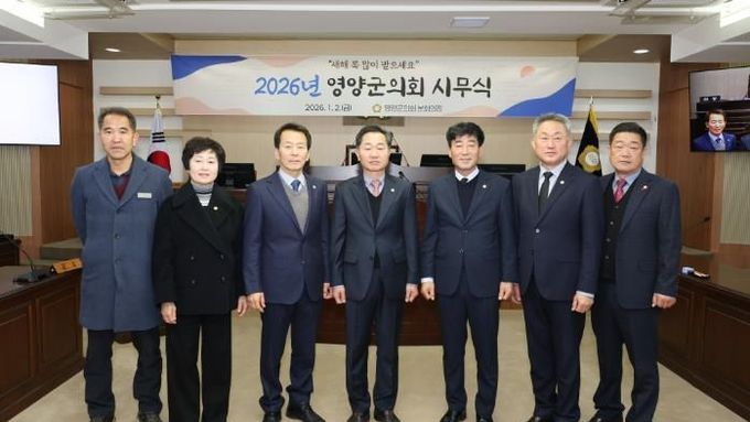 영양군의회, 2026년 시무식 개최
