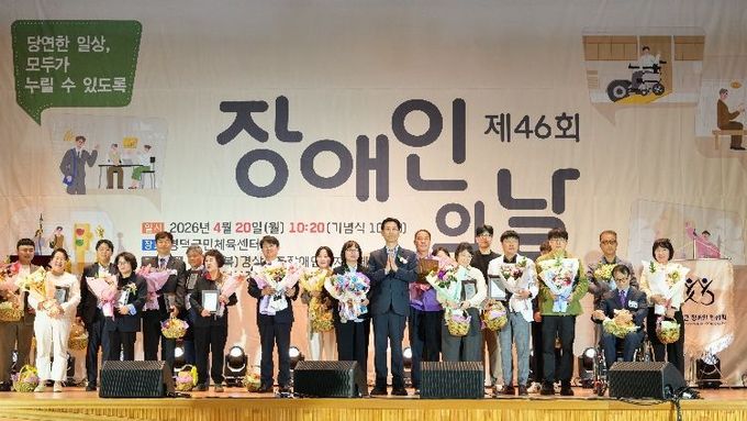 경북·영덕 장애인 연합, ‘제46회 장애인의 날’ 기념식 성료