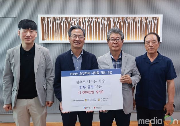 영양군 수해민을 위한 물품 기탁