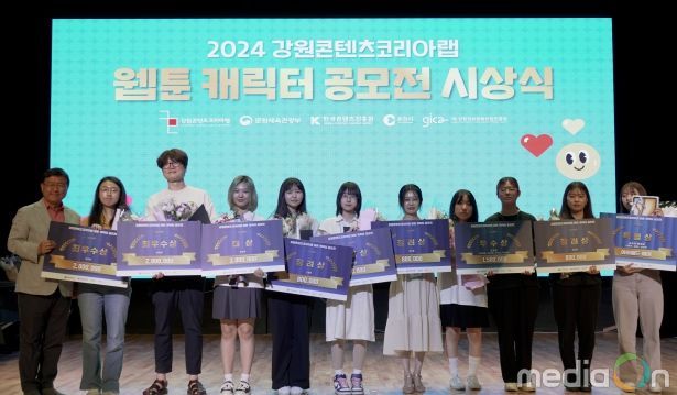 강원콘텐츠코리아랩, 웹툰•캐릭터 공모전 시상식 개최