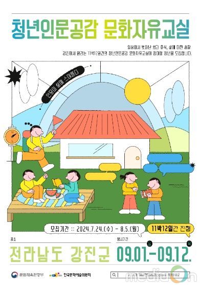 청년인문공감 ‘문화자유교실’ 포스터