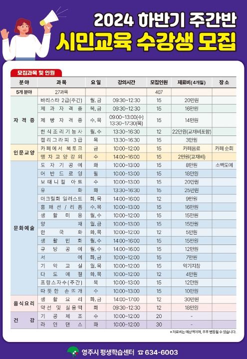 영주시평생학습센터, 하반기 시민교육 주간반 수강생 모집