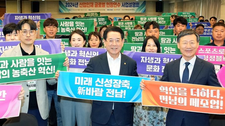김영록 전라남도지사가 10일 목포 샹그리아비치관광호텔에서 열린 ‘2024 산업인재 글로벌 현장연수 사업설명회’에서 참석자들과 기념촬영을 하고 있다.