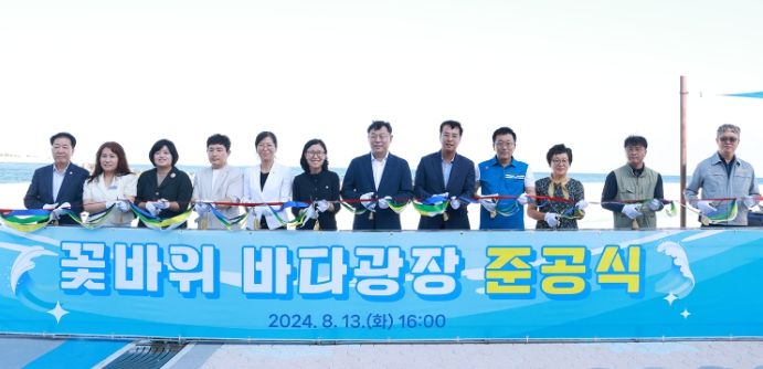 꽃바위바다광장 준공식_테이프커팅