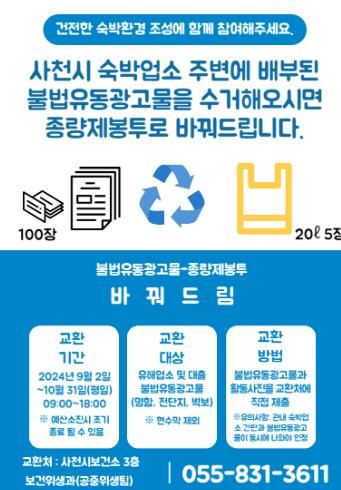 사천시, 건전한 숙박환경 조성 사업 시작한다
