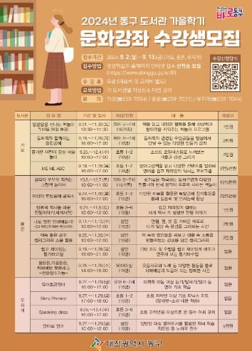 가을학기 문화강좌 홍보물