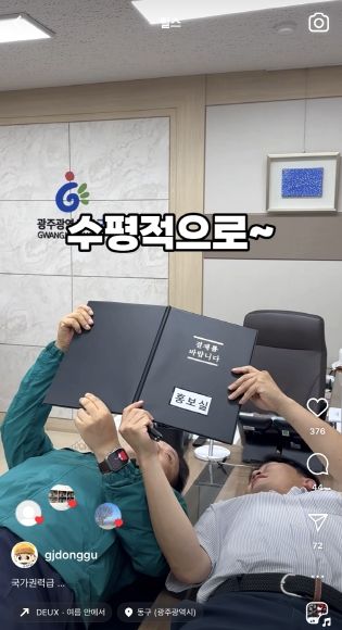 광주광역시 동구, “지금까지 이런 결재는 없었다” 구정 홍보 화제