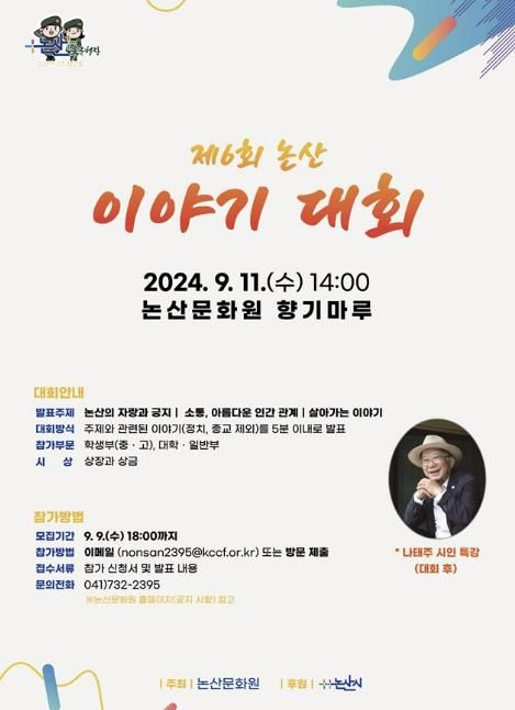 논산‘이야기 대회’& 나태주 시인 특강