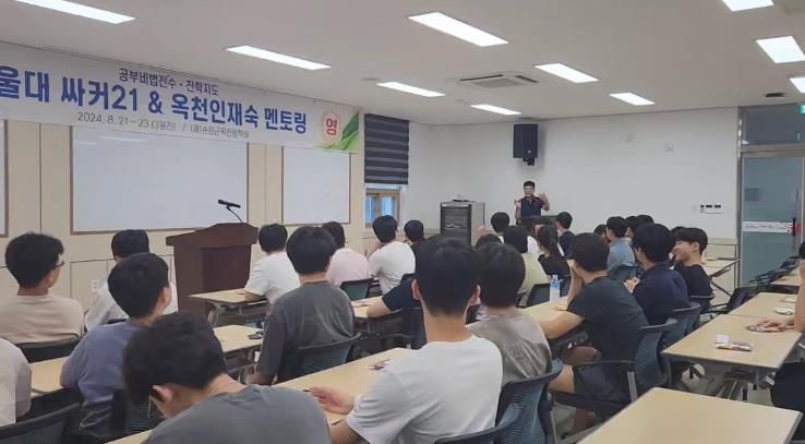 순창군옥천장학회, 서울대생과 함께하는 멘토링 개최