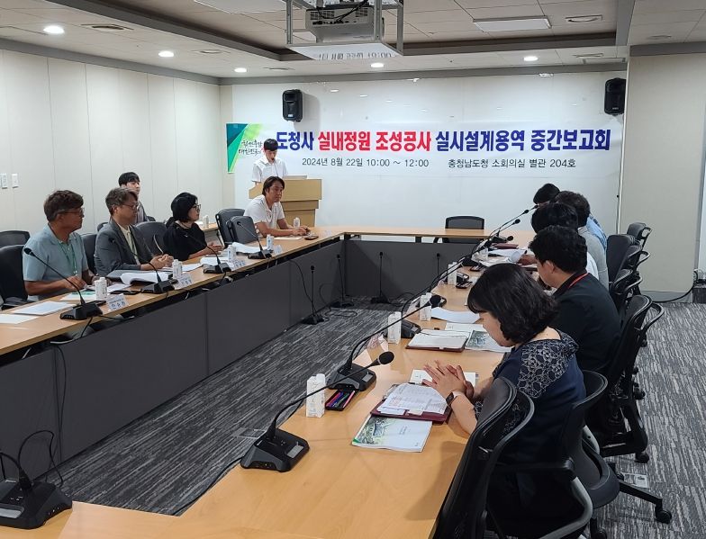 도청사 실내정원 조성 설계용역 중간보고회